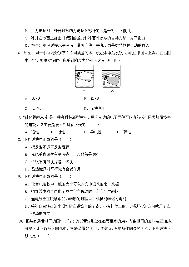 物理人教版9年级下期末测试AB卷·A卷03