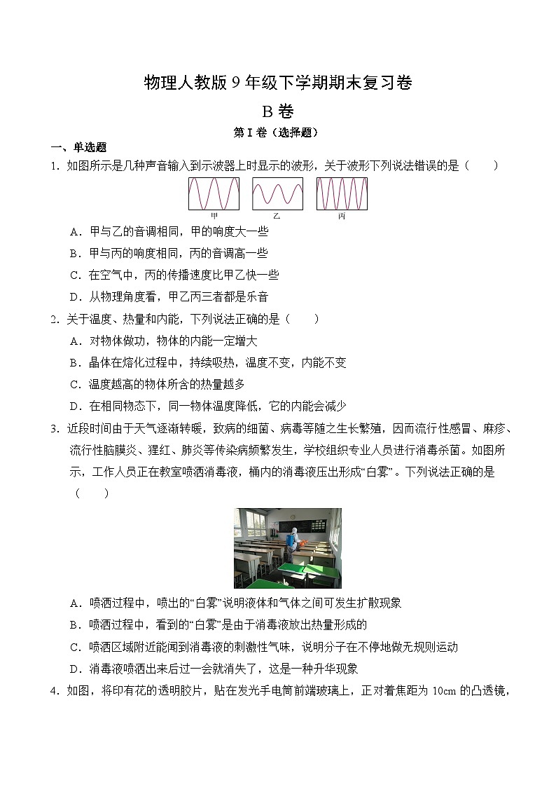 物理人教版9年级下期末测试AB卷·B卷02