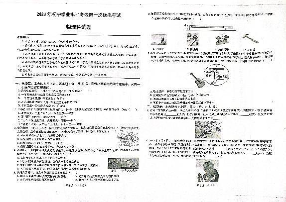 2023年广东省揭阳市榕城区初中学业水平考试第一次模拟考试物理科试题及答案01