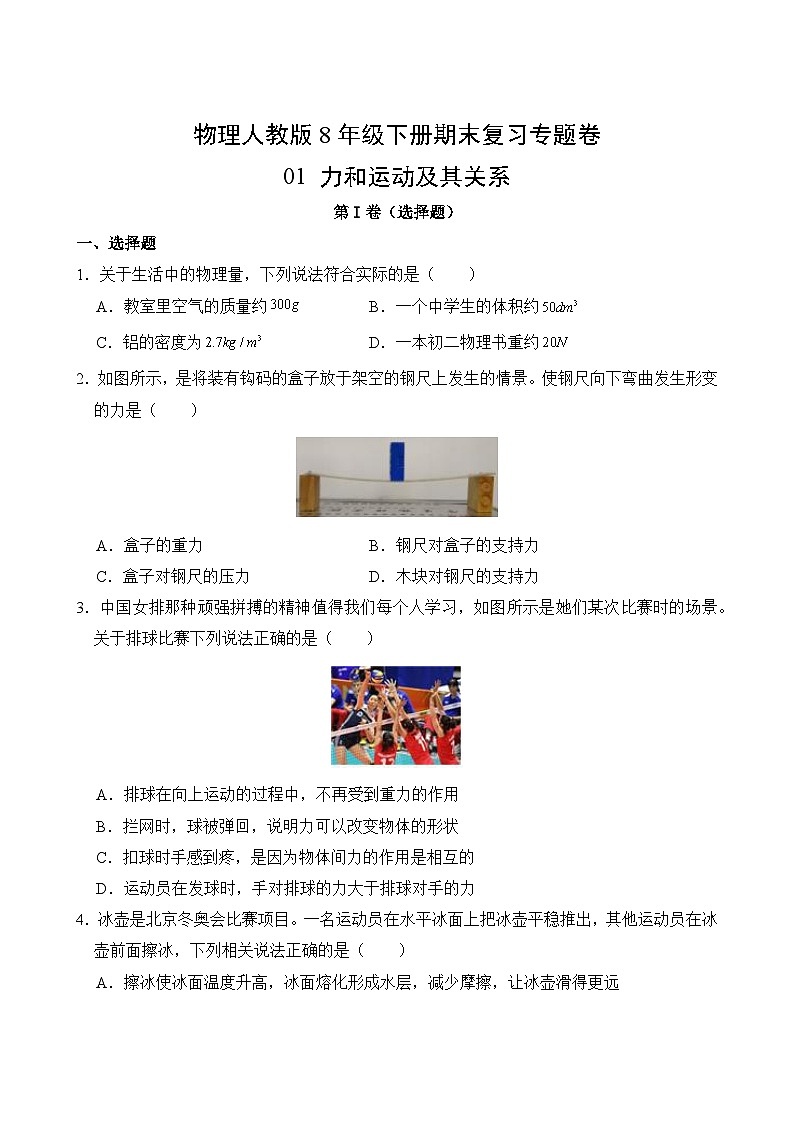 物理人教版8年级下册期末复习专题卷 0102