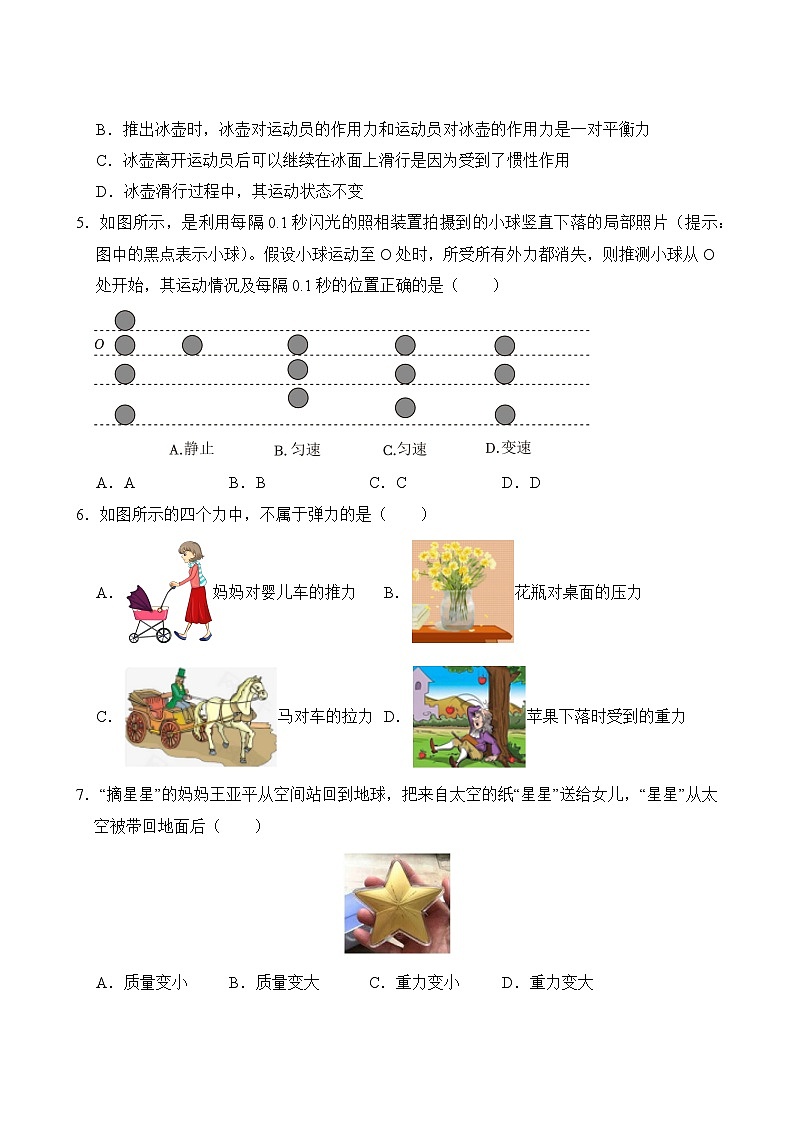物理人教版8年级下册期末复习专题卷 0103