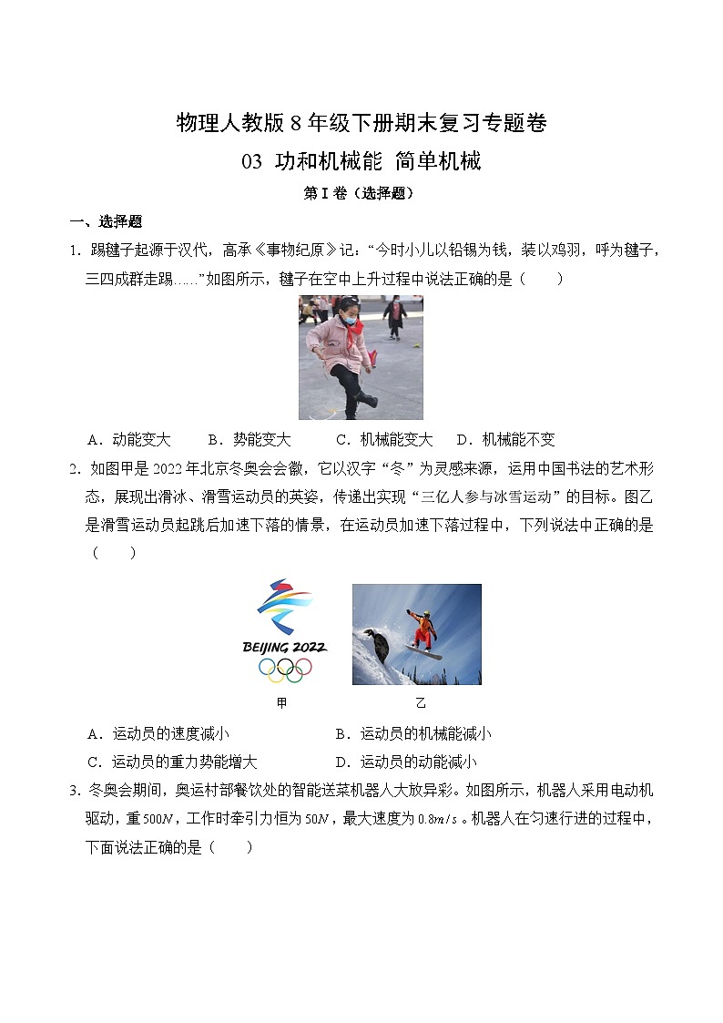 物理人教版8年级下册期末复习专题卷 03第2页