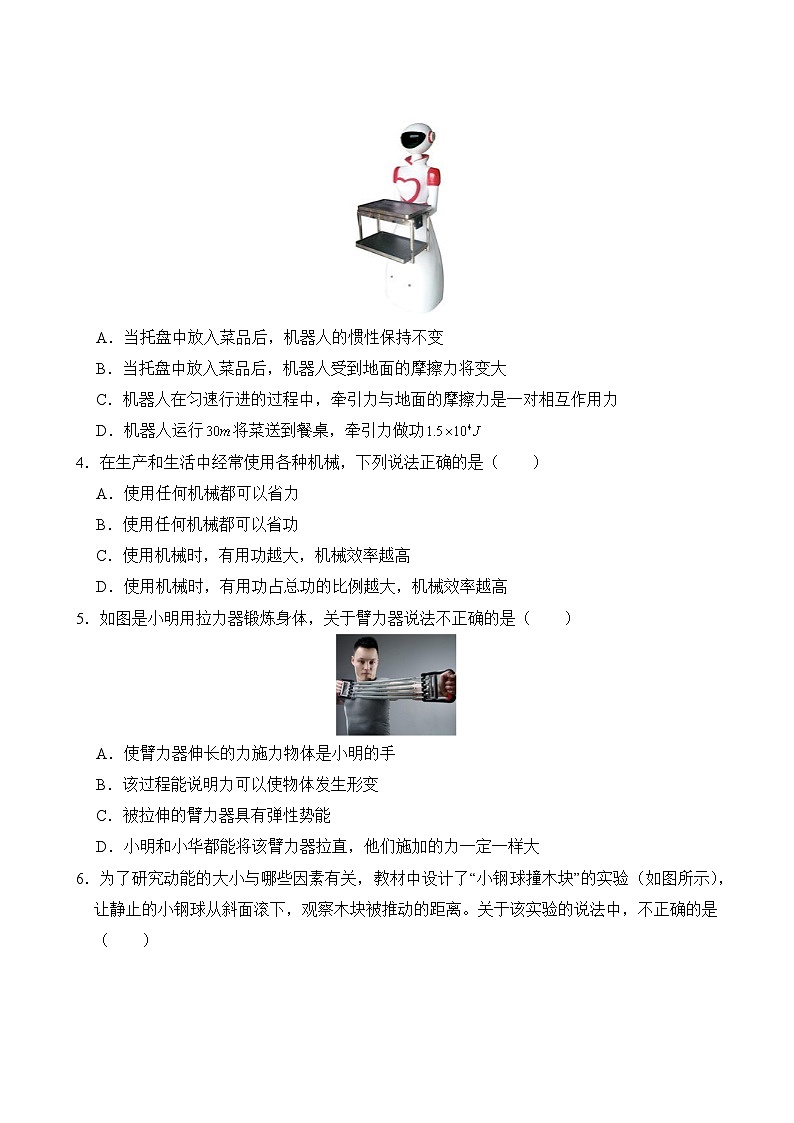 物理人教版8年级下册期末复习专题卷 03第3页