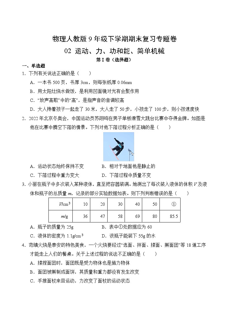物理人教版9年级下期末复习专题卷 0202