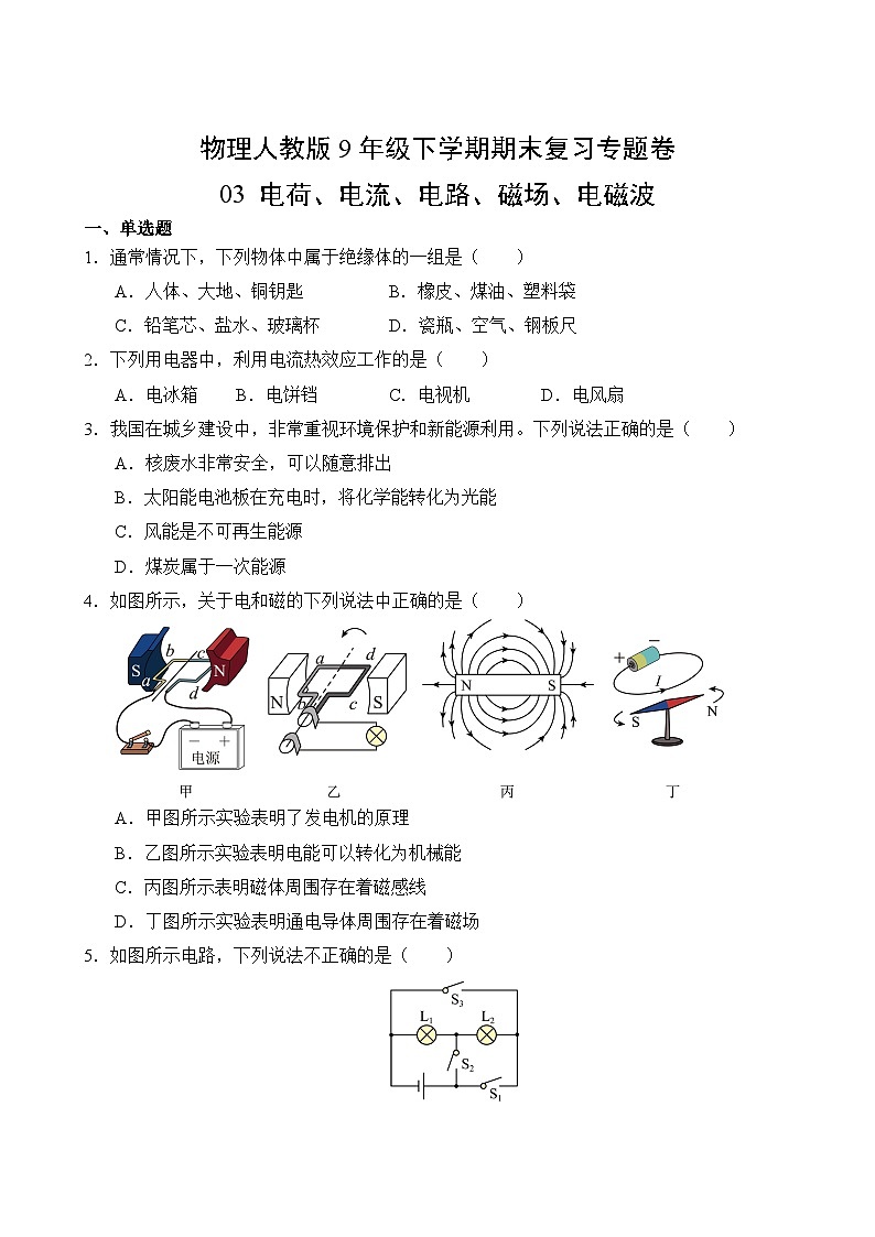 物理人教版9年级下期末复习专题卷 0302