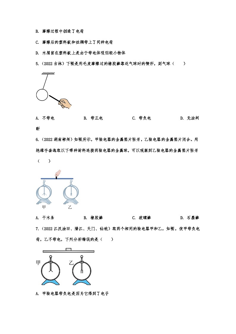 2022年中考物理真题分类练习—电流与电路02