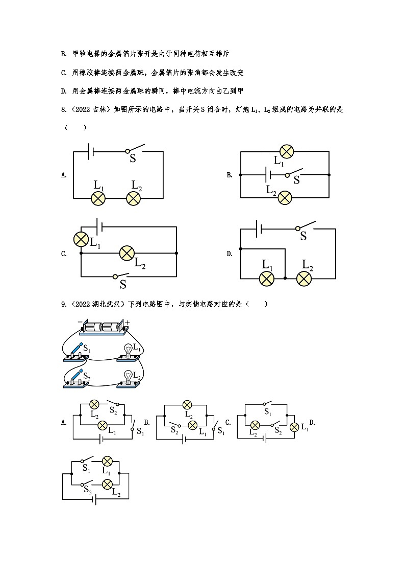 2022年中考物理真题分类练习—电流与电路03