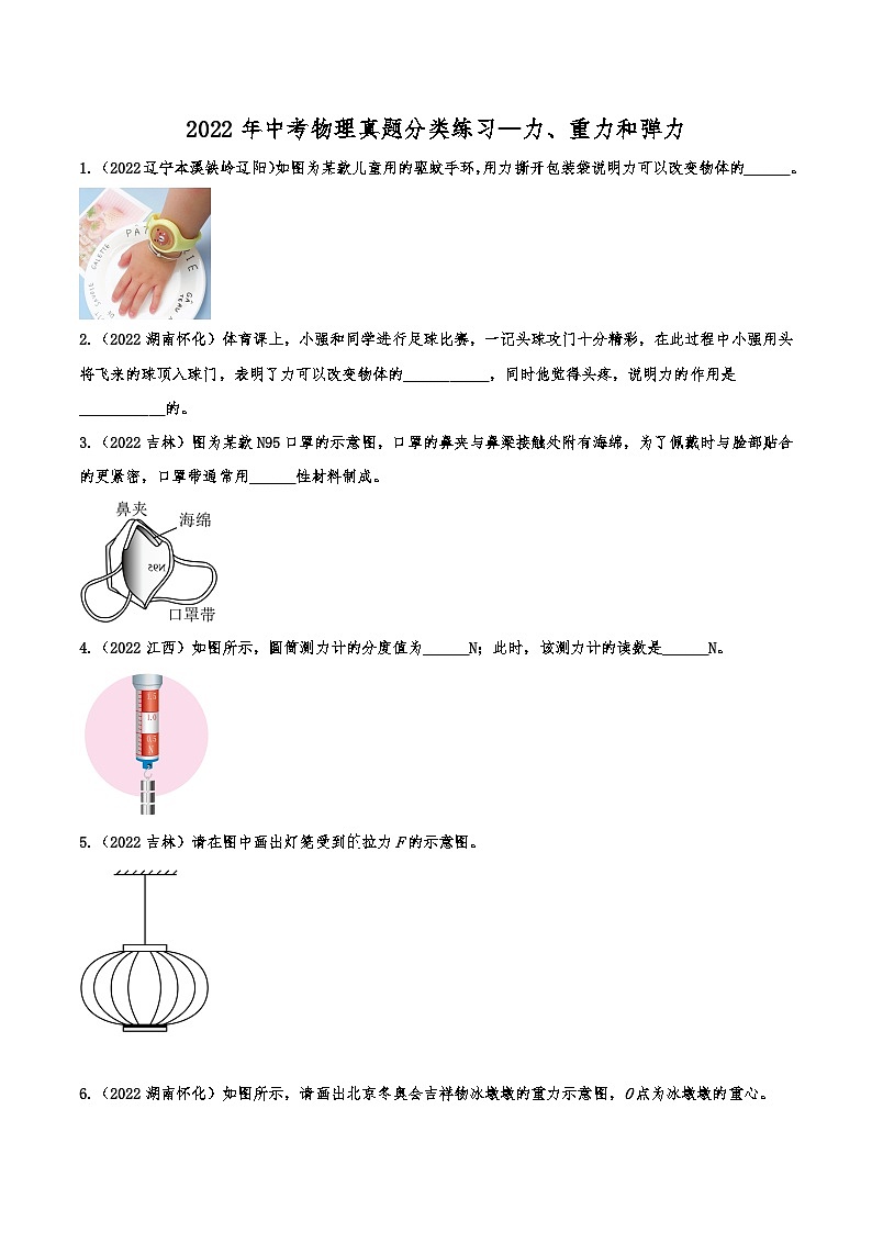 2022年中考物理真题分类练习—力、重力和弹力01