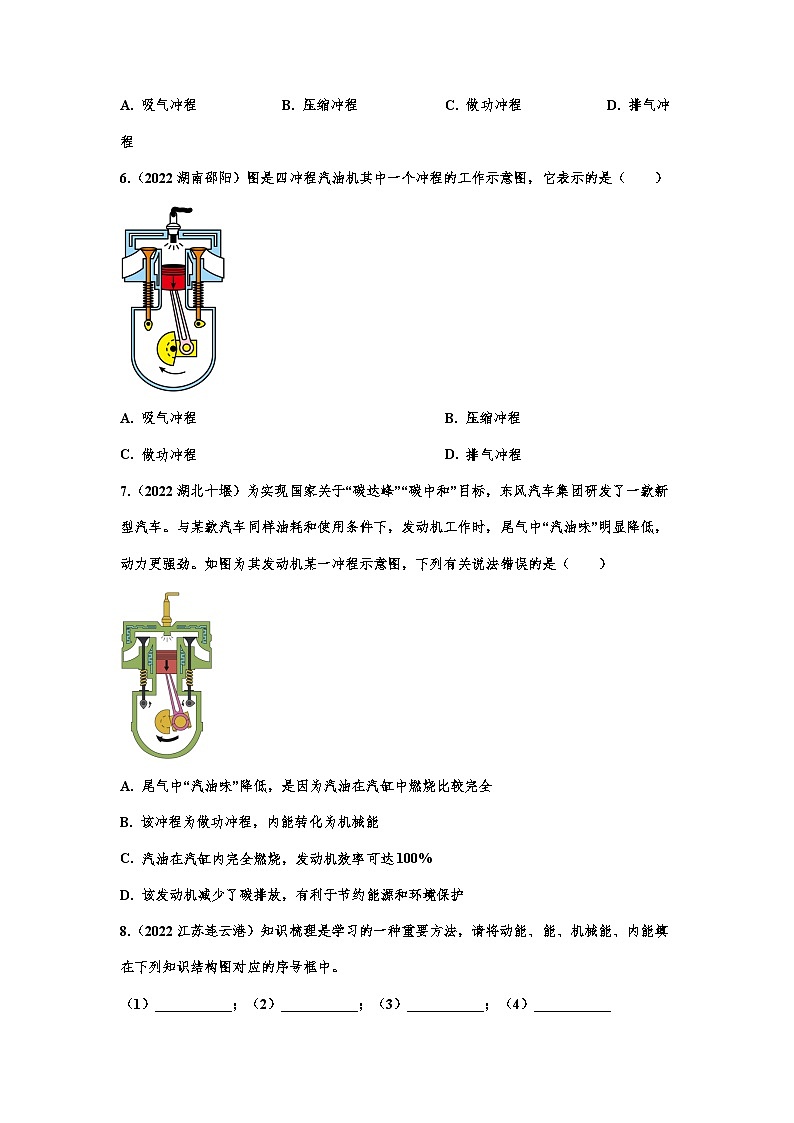 2022年中考物理真题分类练习—内能的利用第2页