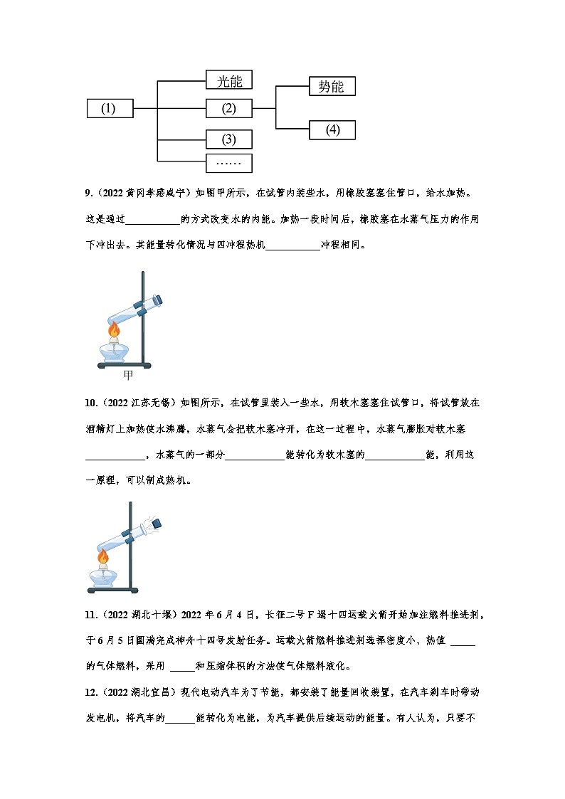 2022年中考物理真题分类练习—内能的利用第3页