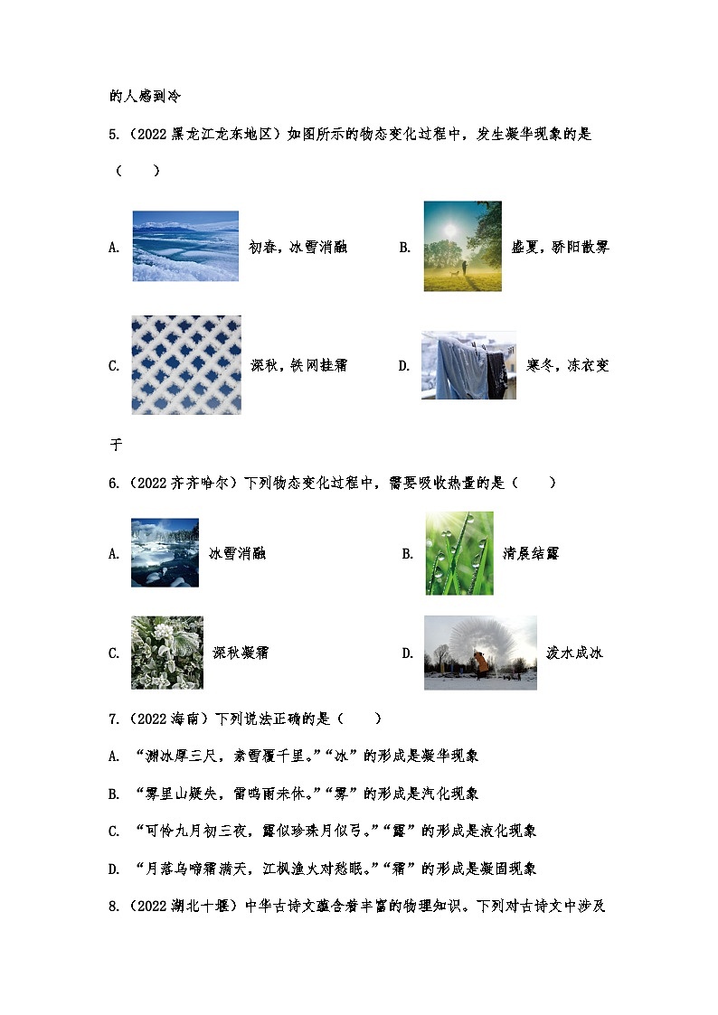 2022年中考物理真题分类练习—物态变化第2页
