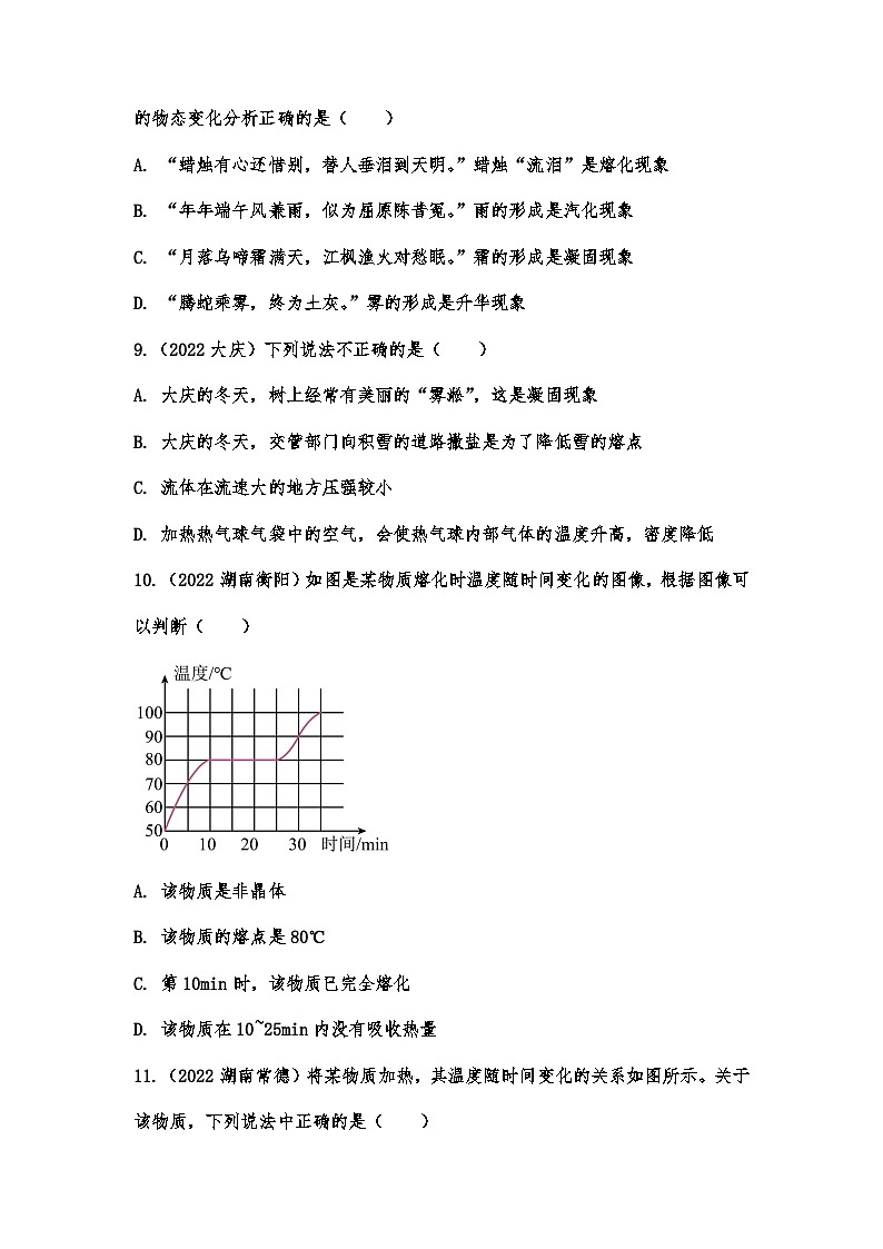 2022年中考物理真题分类练习—物态变化第3页