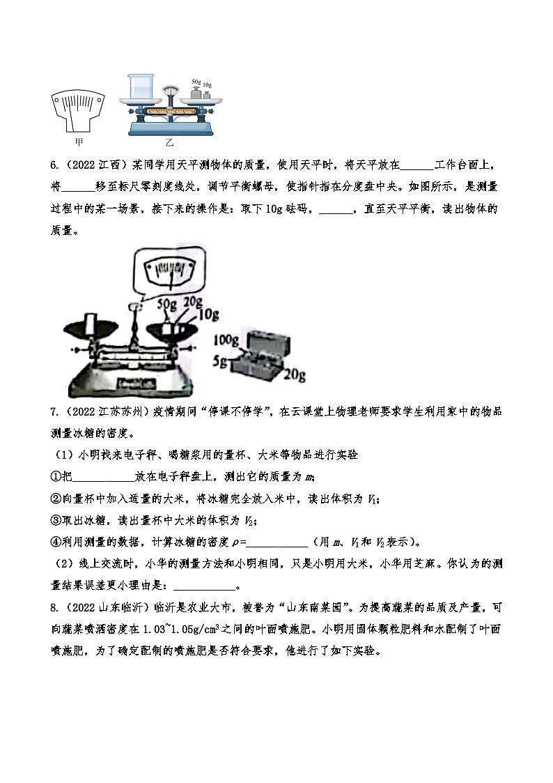 2022年中考物理真题分类练习—质量与密度02