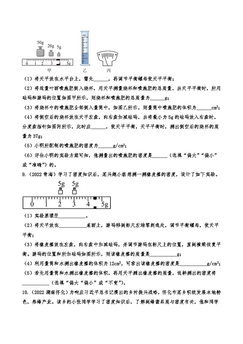2022年中考物理真题分类练习—质量与密度03
