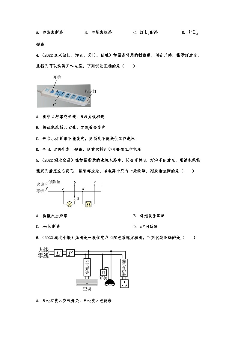 2022年中考物理真题分类训练—电路故障分析02