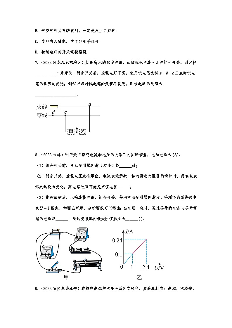 2022年中考物理真题分类训练—电路故障分析03