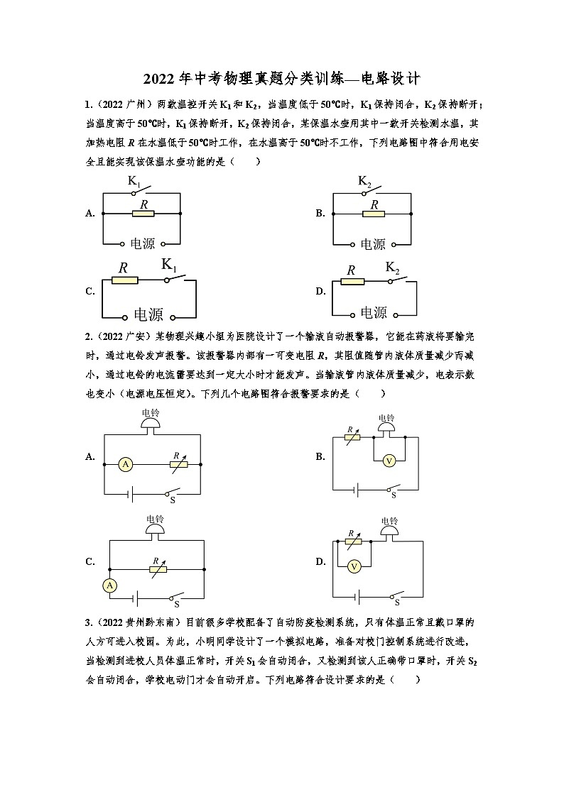 2022年中考物理真题分类训练—电路设计第1页