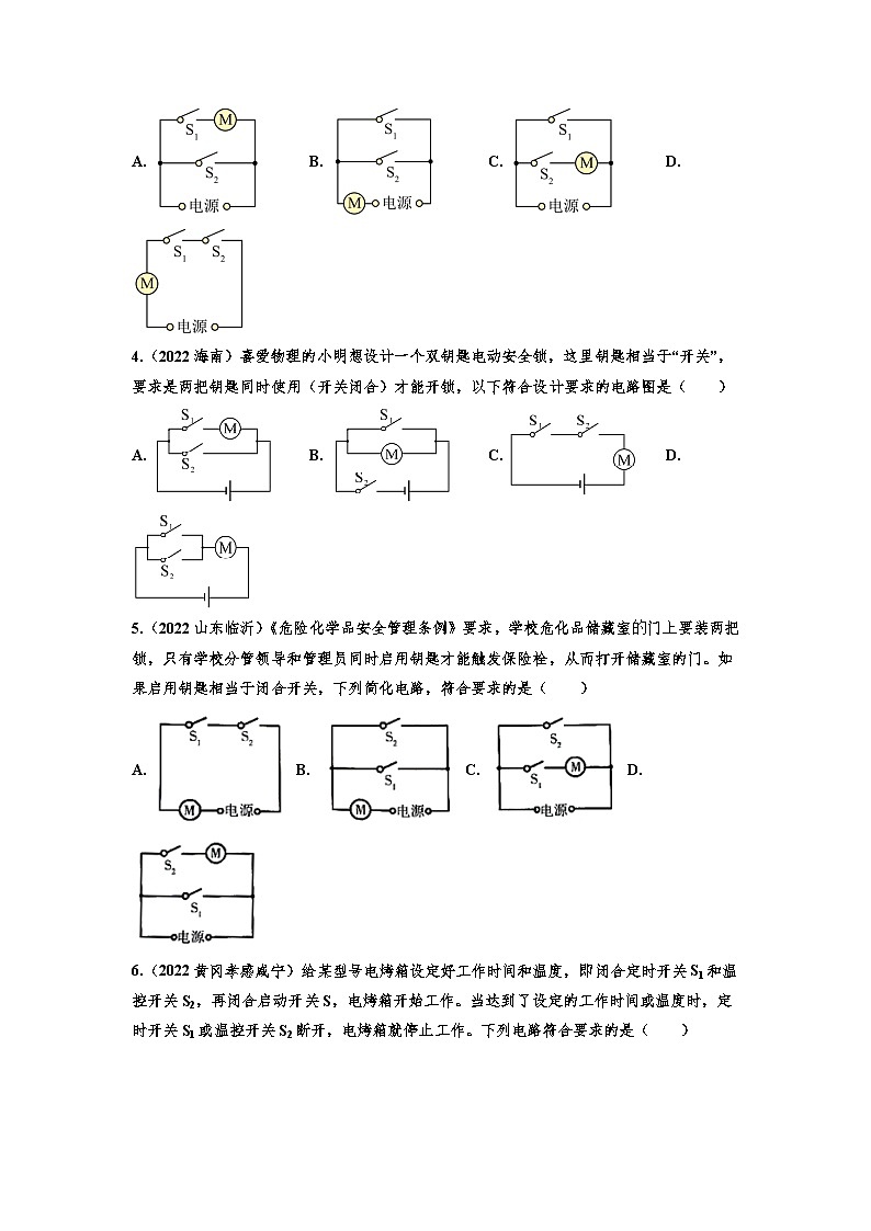 2022年中考物理真题分类训练—电路设计第2页