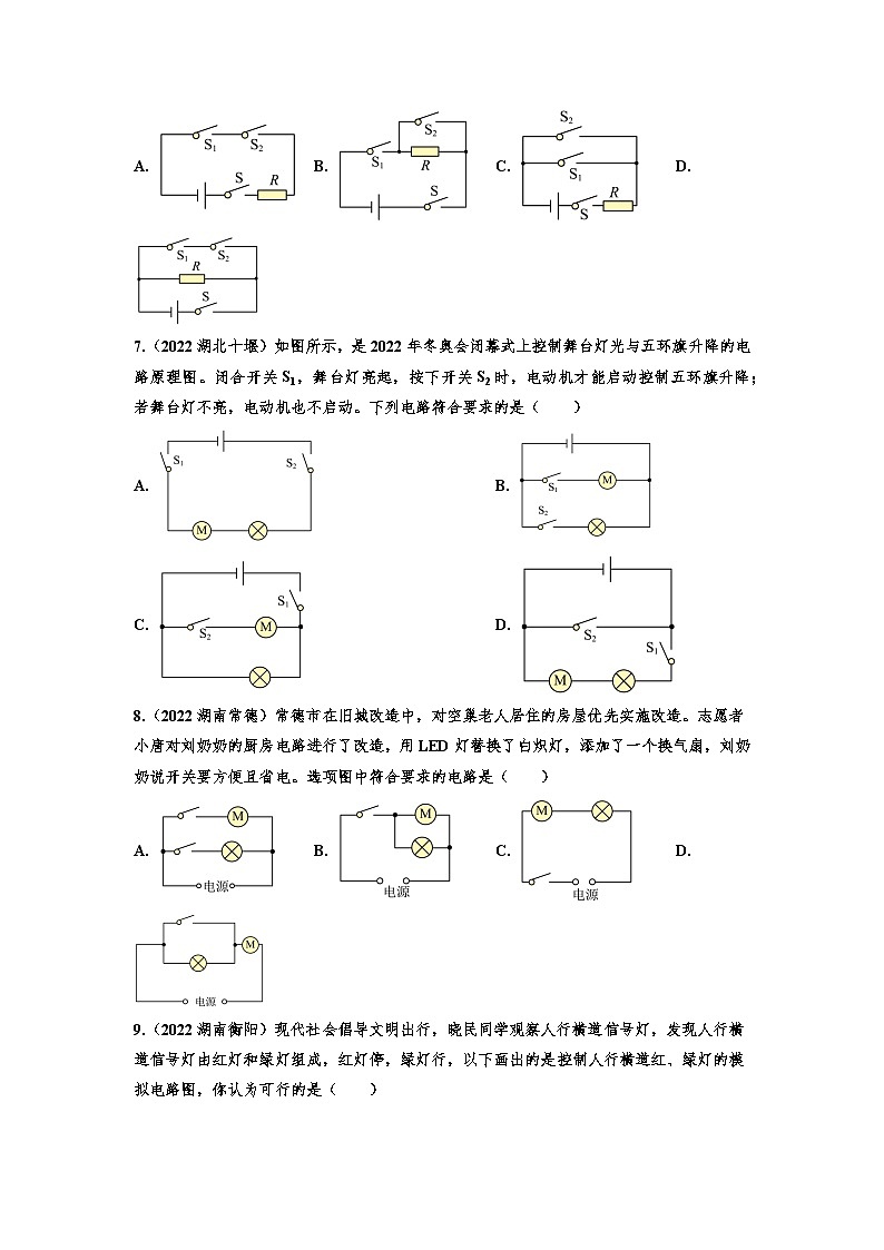 2022年中考物理真题分类训练—电路设计第3页