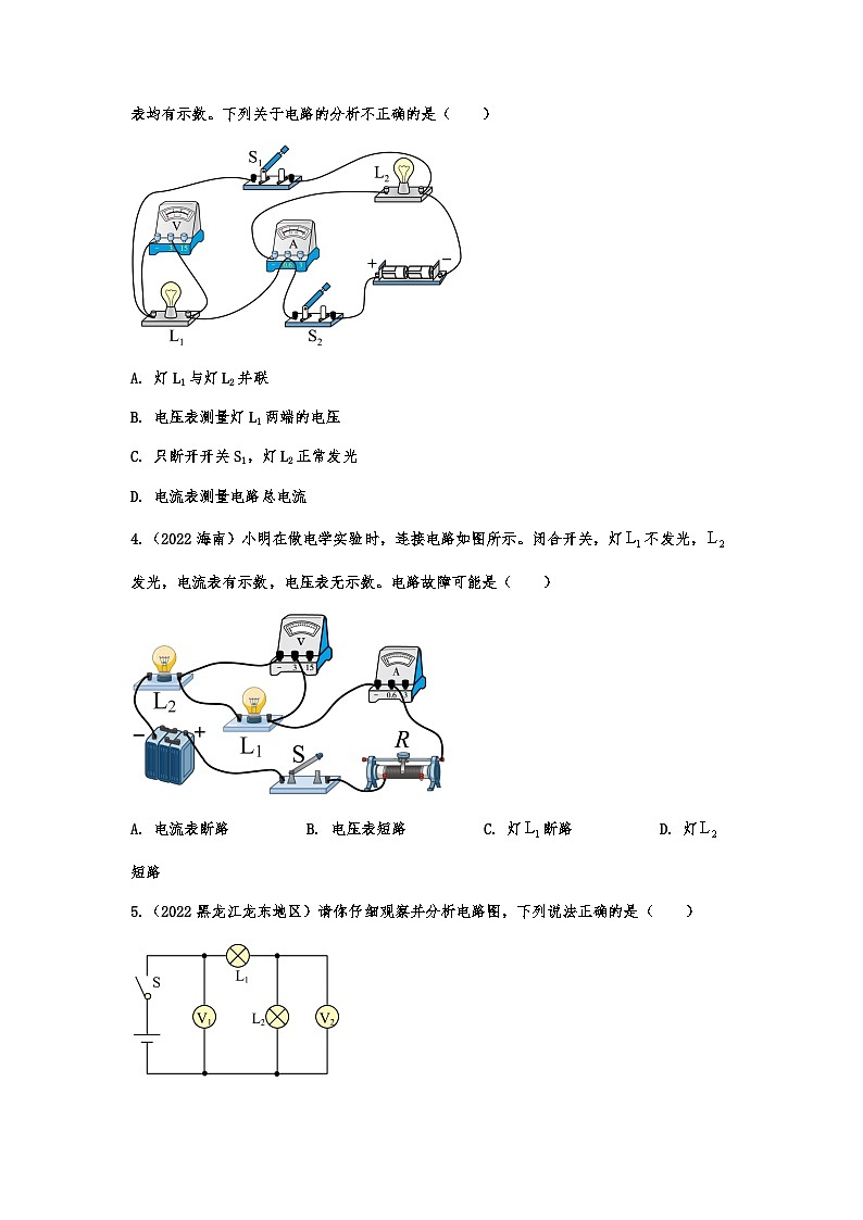 2022年中考物理真题分类训练—电压与电阻02