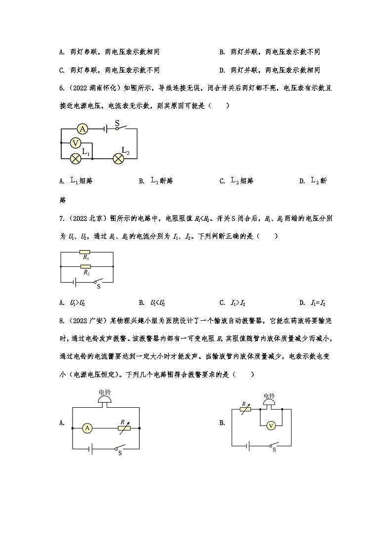 2022年中考物理真题分类训练—电压与电阻03