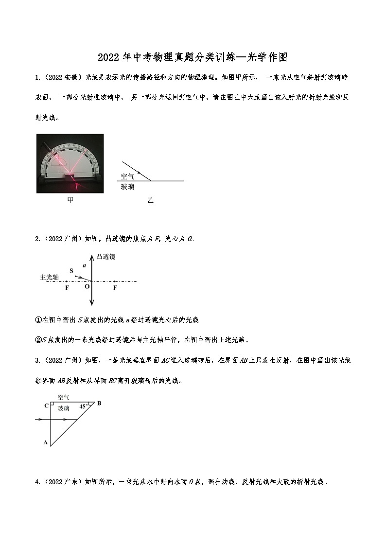 2022年中考物理真题分类训练—光学作图01