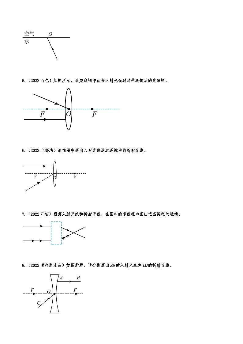 2022年中考物理真题分类训练—光学作图02