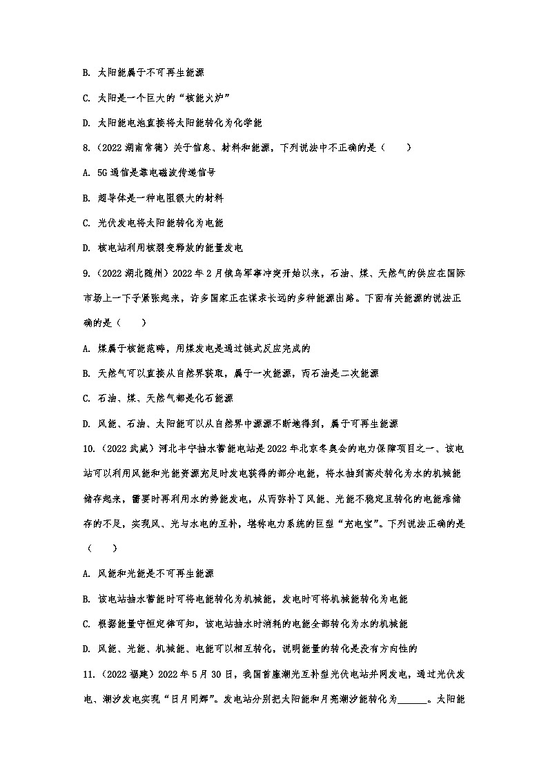 2022年中考物理真题分类训练——能源与可持续性发展第2页