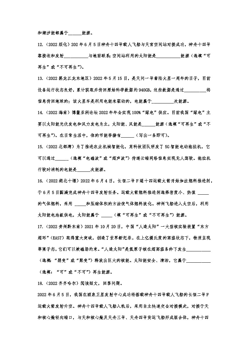 2022年中考物理真题分类训练——能源与可持续性发展第3页