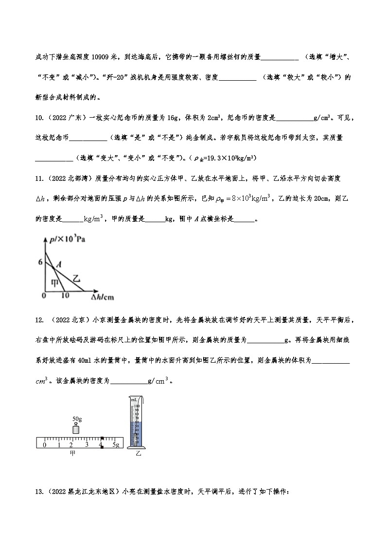 2022年中考物理真题分类训练—质量与密度（二）03