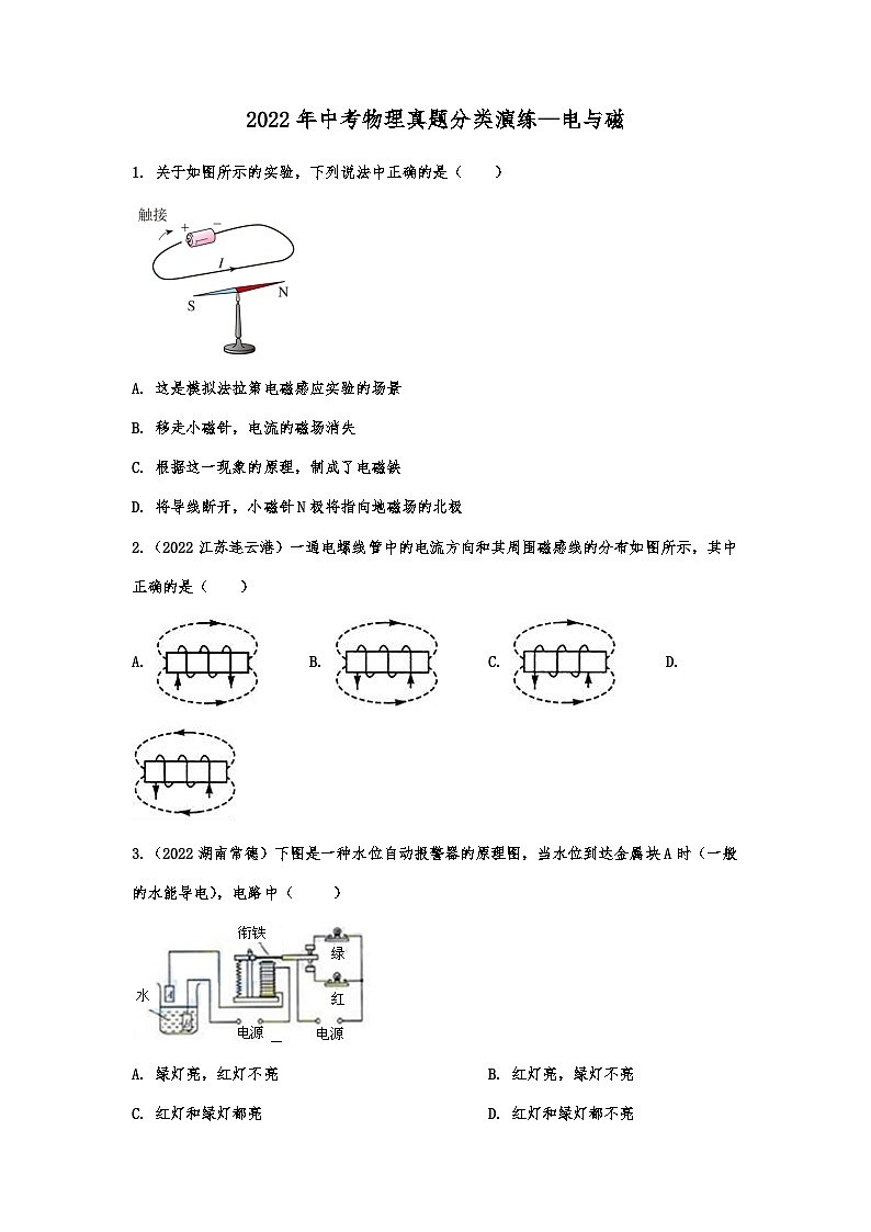 2022年中考物理真题分类演练—电与磁01