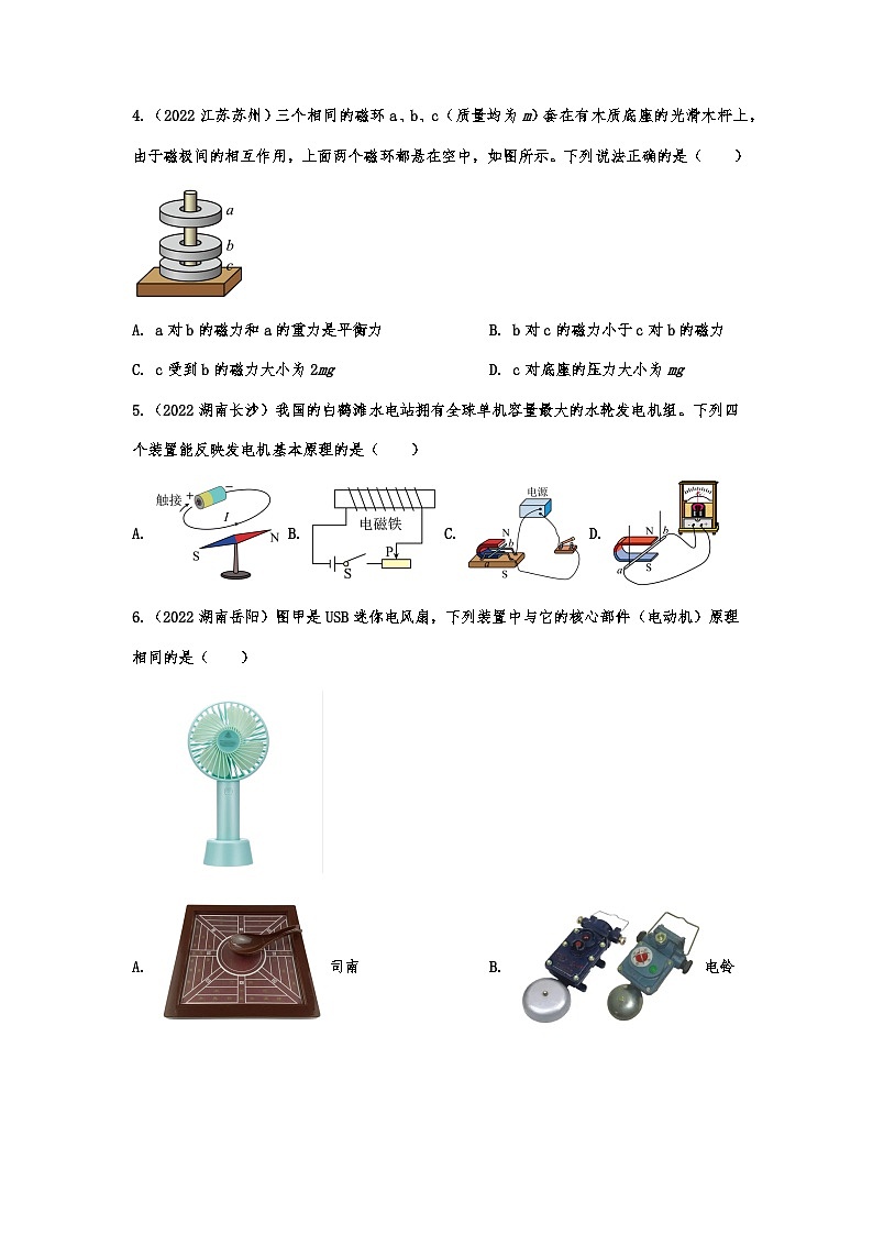 2022年中考物理真题分类演练—电与磁02