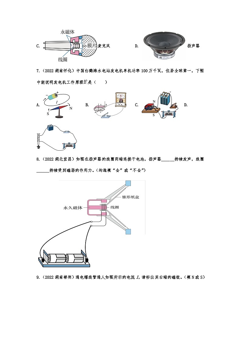 2022年中考物理真题分类演练—电与磁03