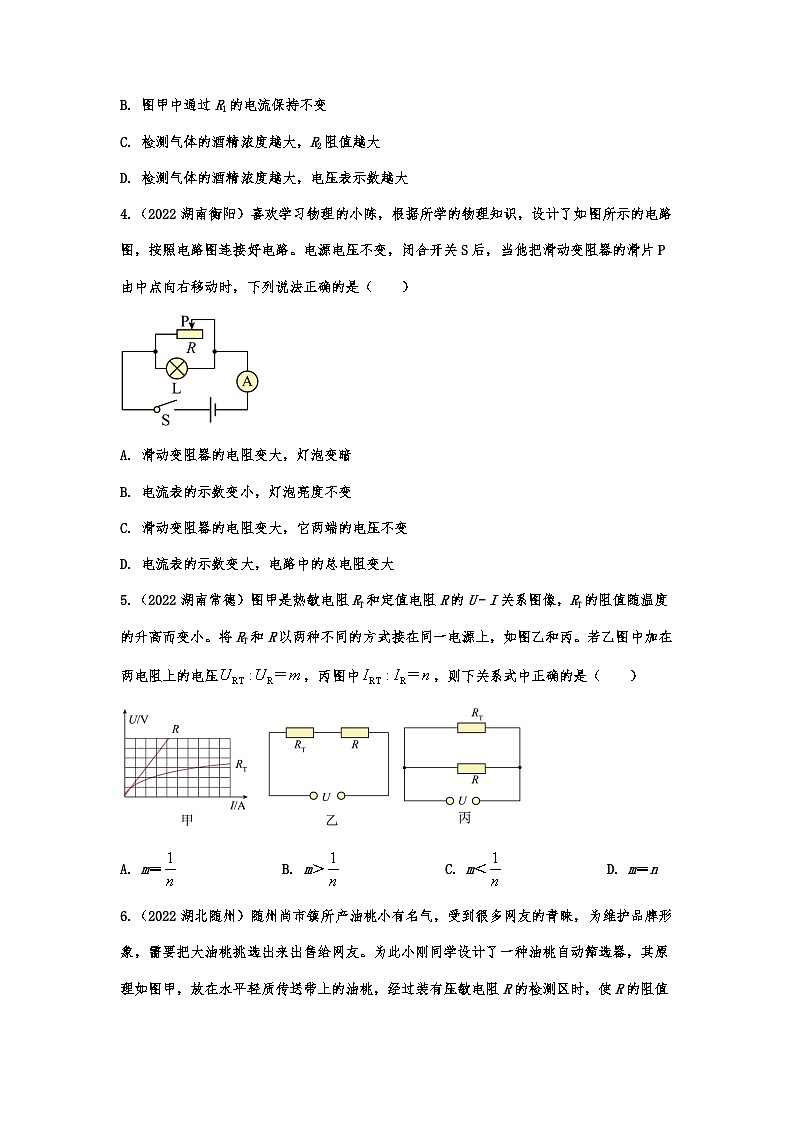 2022年中考物理真题分类演练—动态电路02