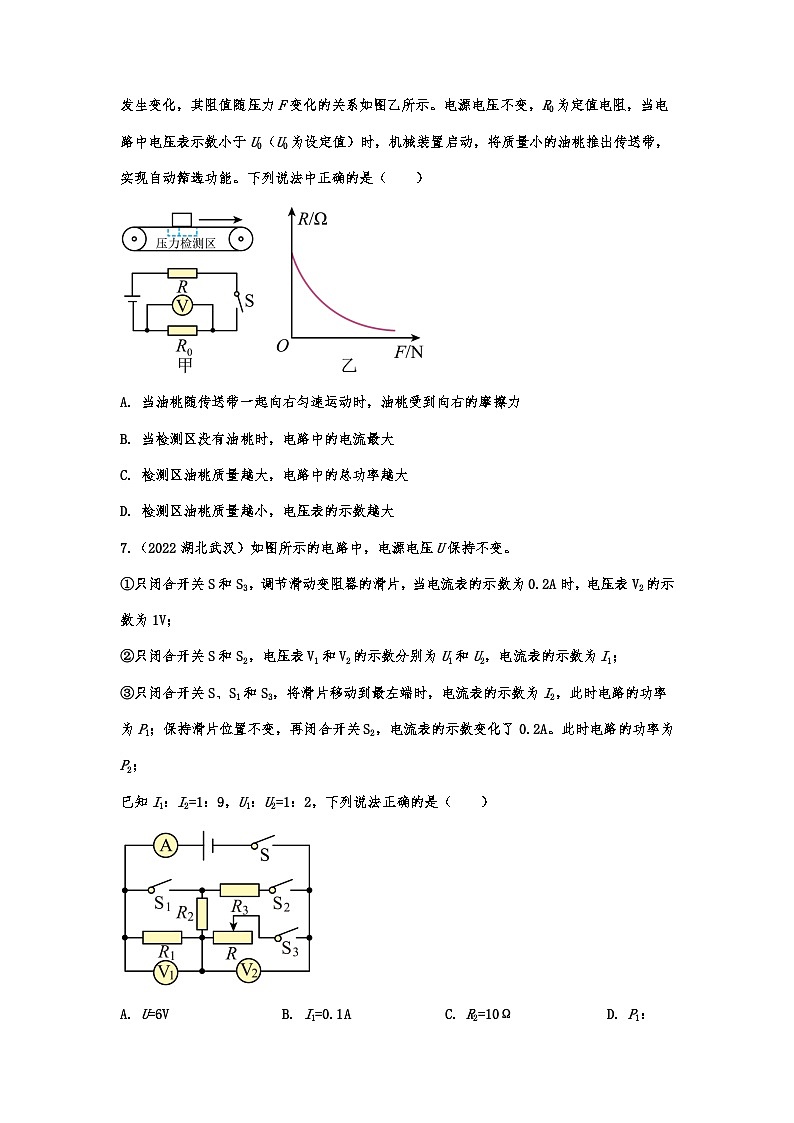 2022年中考物理真题分类演练—动态电路03