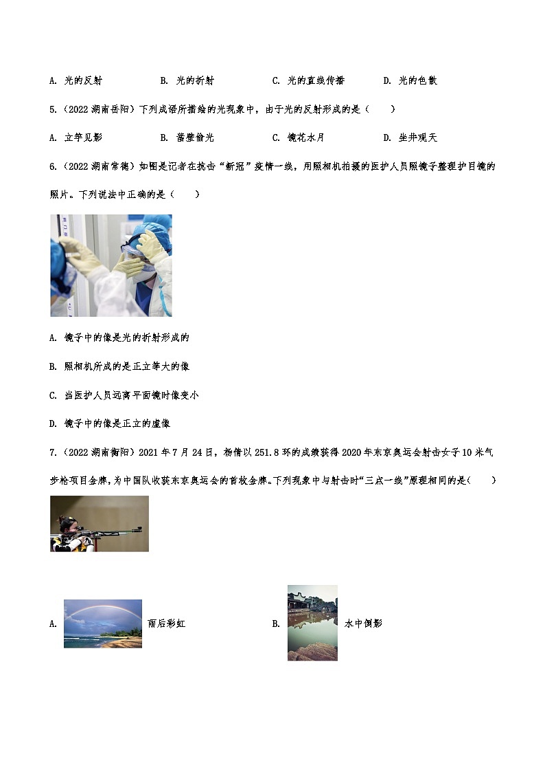 2022年中考物理真题分类演练—光现象02