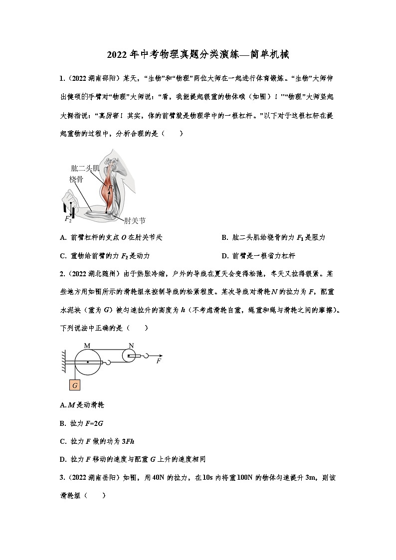 2022年中考物理真题分类演练—简单机械第1页