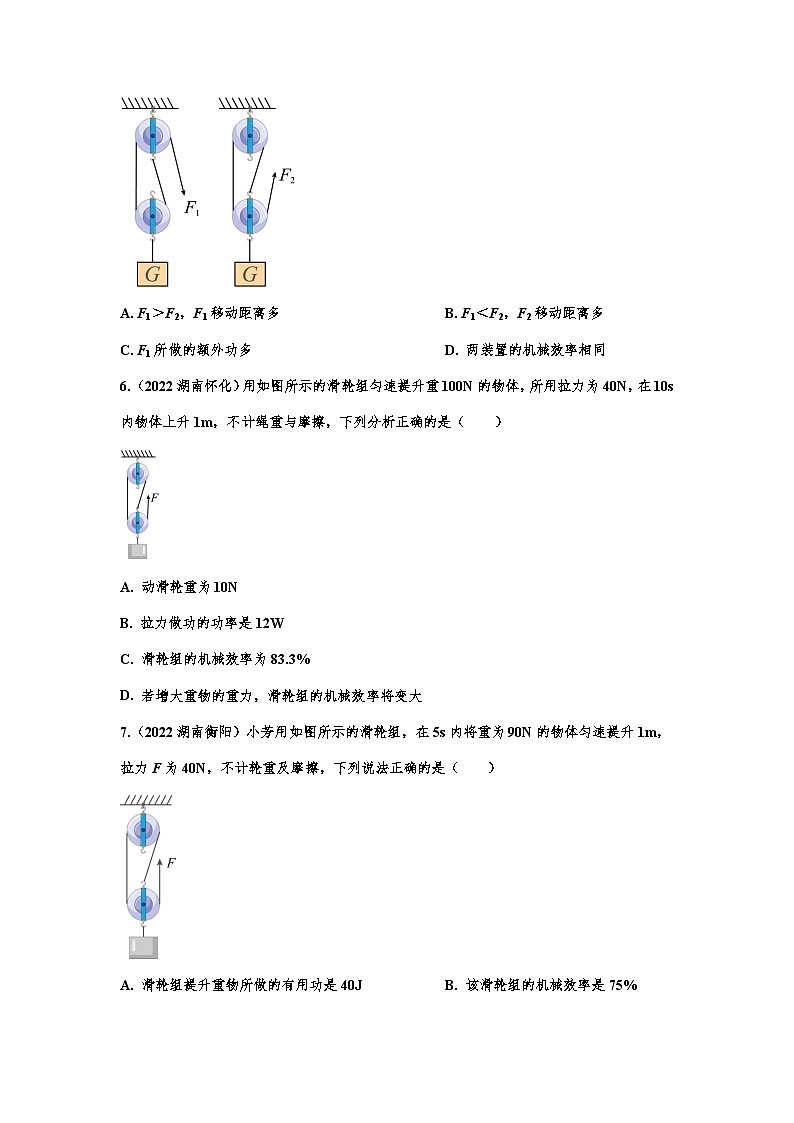 2022年中考物理真题分类演练—简单机械第3页