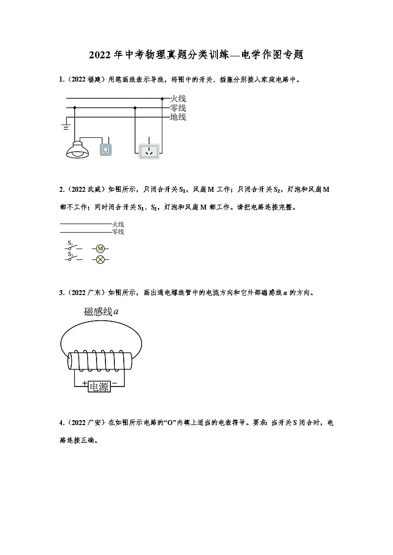 2022年中考物理真题分类训练—电学作图专题01