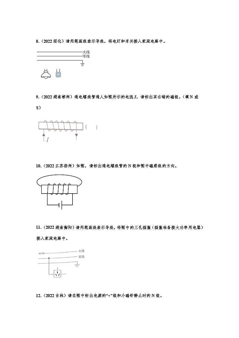 2022年中考物理真题分类训练—电学作图专题03
