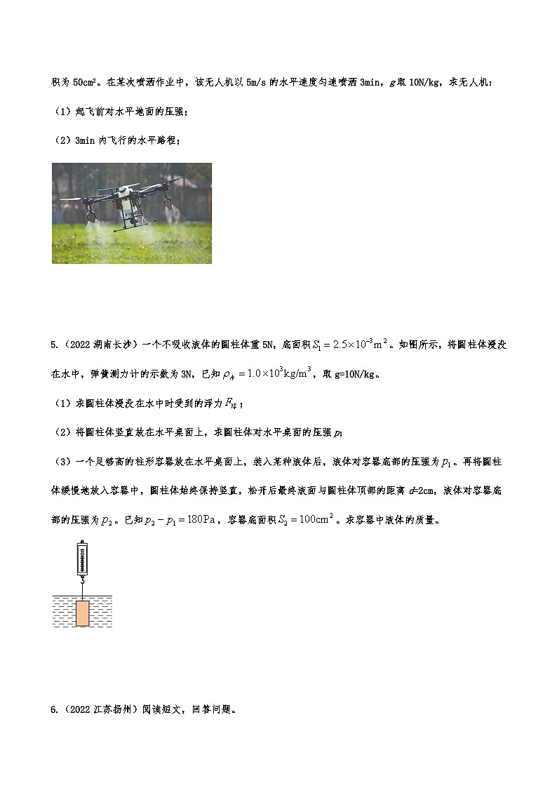 2022年中考物理真题分类演练—力学计算（二）02