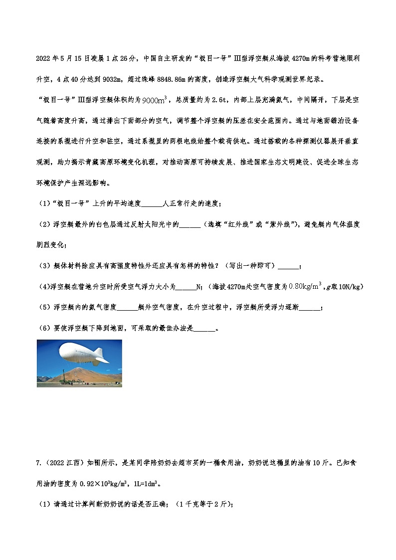 2022年中考物理真题分类演练—力学计算（二）03