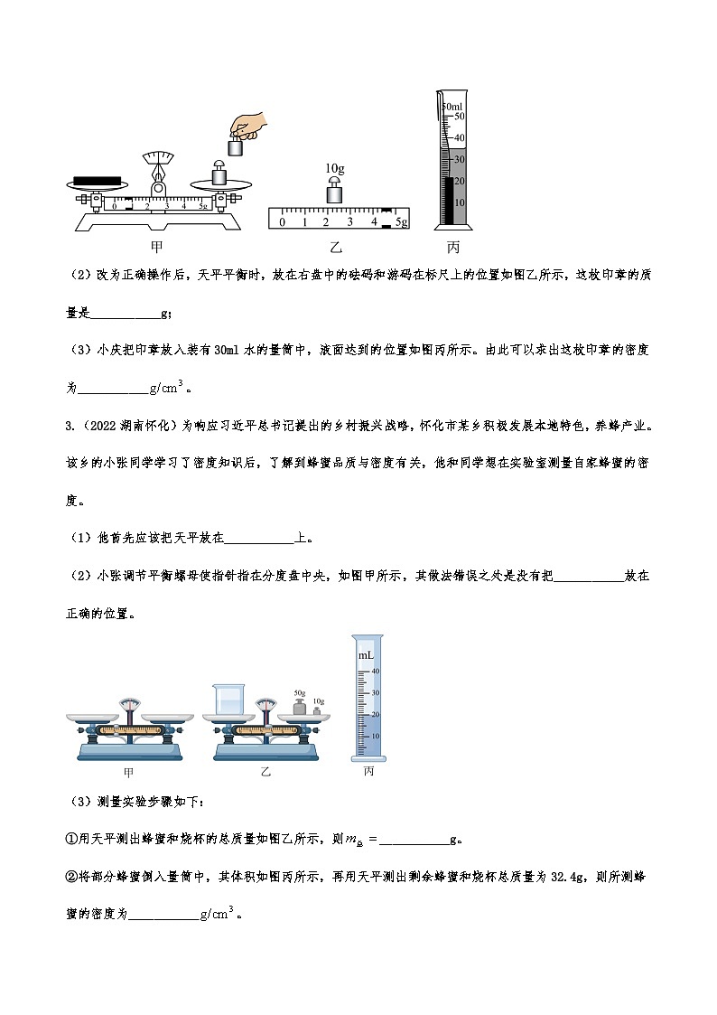 2022年中考物理真题分类演练—力学实验02