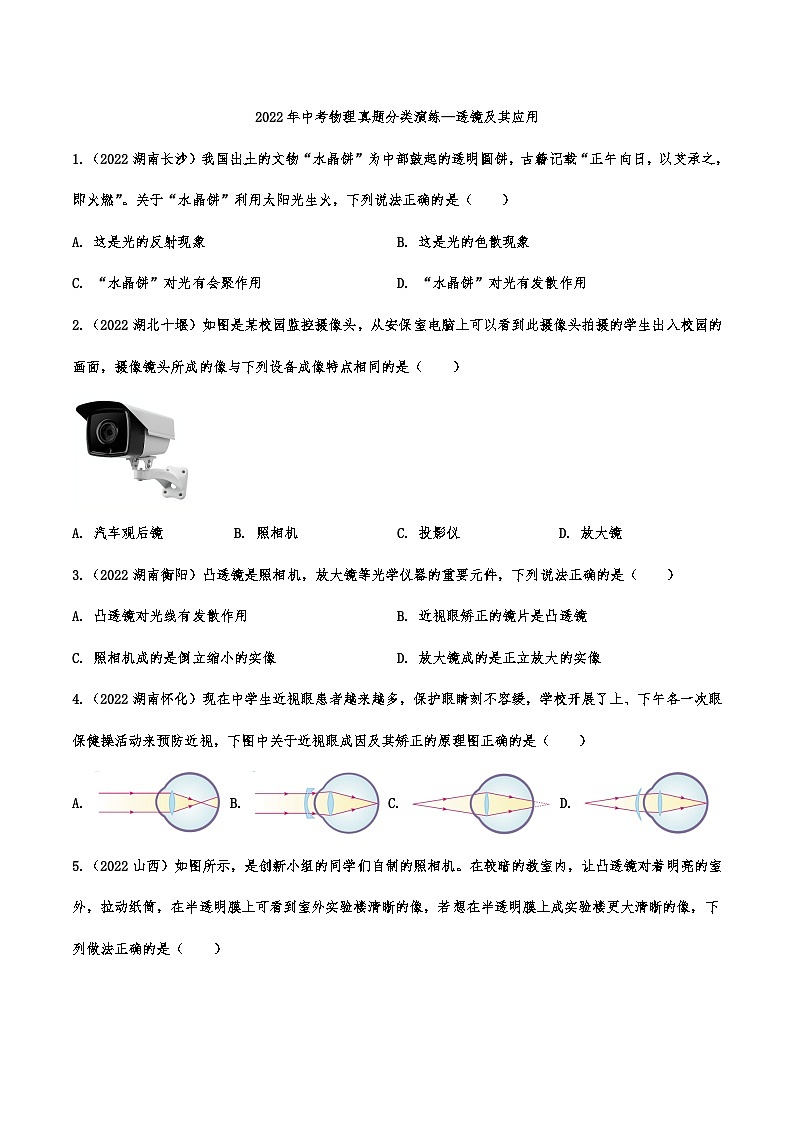 2022年中考物理真题分类演练—透镜及其应用（二）01