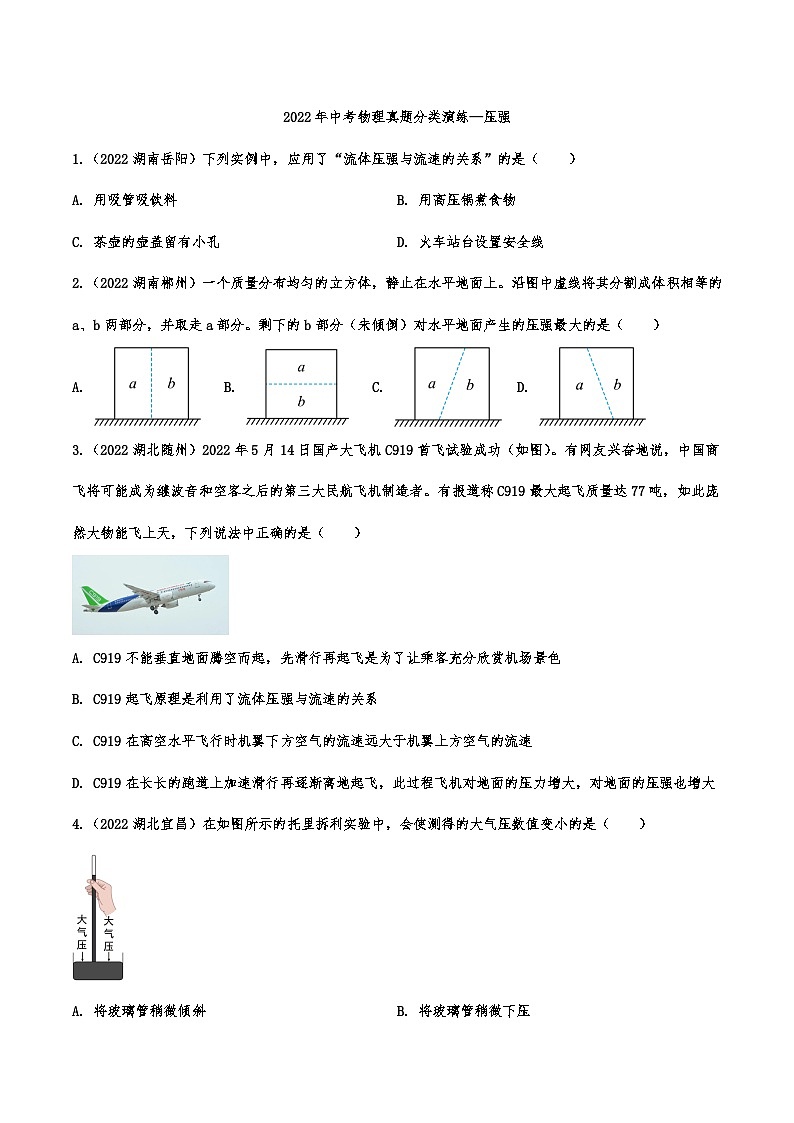 2022年中考物理真题分类演练—压强第1页