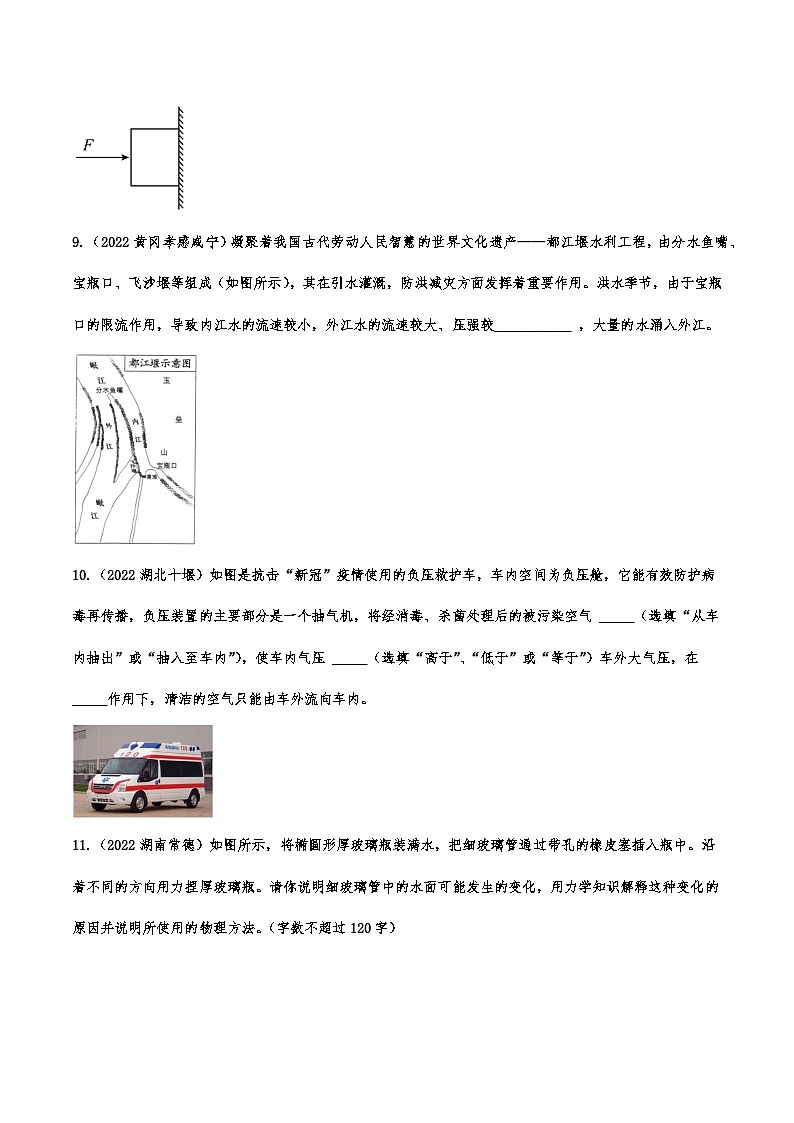 2022年中考物理真题分类演练—压强第3页