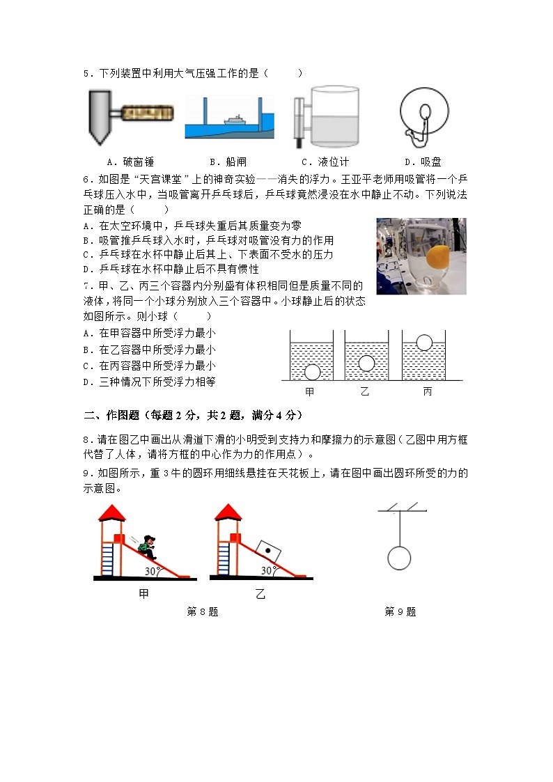 广东省深圳市海湾中学2022-2023学年八年级下学期期中考试物理试题第2页