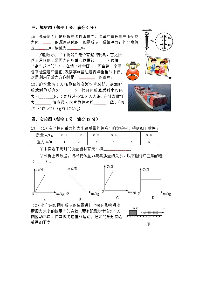 广东省深圳市海湾中学2022-2023学年八年级下学期期中考试物理试题第3页