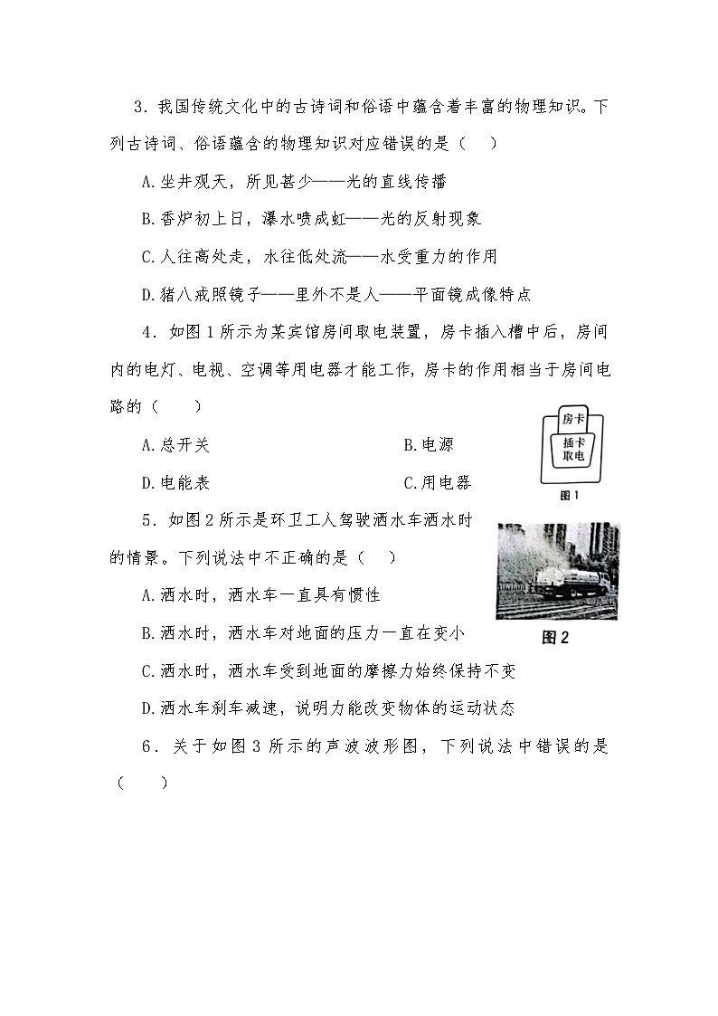 2023 年初中学业水平考试模拟测试卷（二）物理第2页