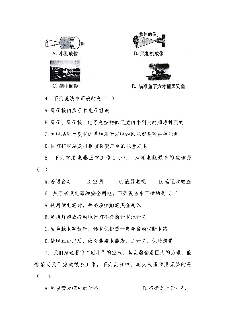 2023年初中学业水平考试模拟测试卷(物理)02